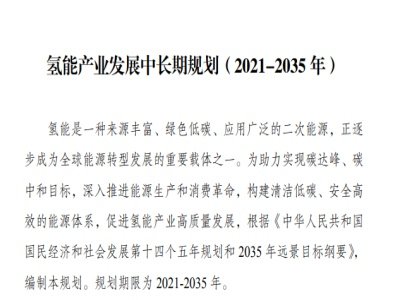 (gu)Ұl(f)չĸί(gu)Դ(lin)ӡl(f) ܮa(chn)I(y)l(f)չL(zhng)Ҏ(gu)2021-2035꣩