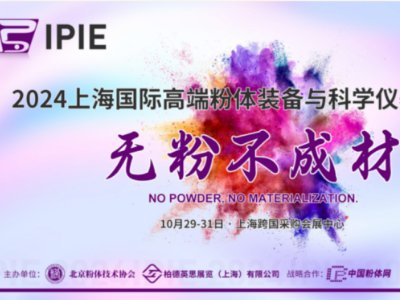 ӛ(zhn)(du)IPIE2024^A(y)ӛʽ_