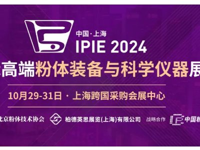 IPIE2024M(jn)wM(fi)չʾRǧNwЇ