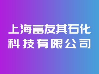ϺʯƼ޹˾ϯIPIE2024Ϻ(gu)H߶˷wbcƌW(xu)xչ