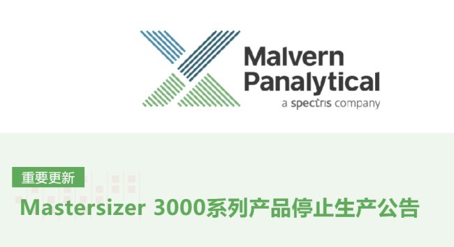 ͣa(chn)桿3000PlusӰMastersizer3000evʷ_