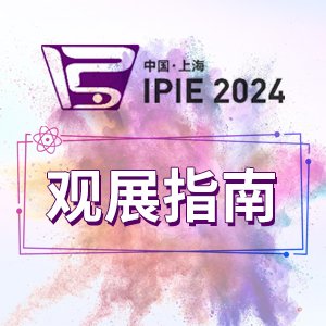 ^չָϡIPIE2024c@ЩȃxI(y)s~