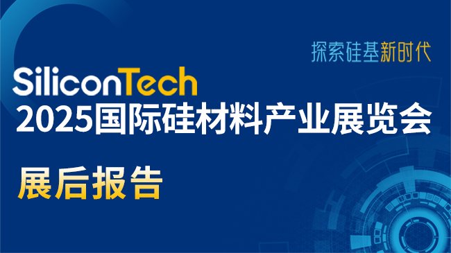 SiliconTech2025HϮa(chn)I(y)չ[չ