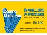 (chung)I(lng)δ  ع(qing)(sh)ϺBauma China 2014 