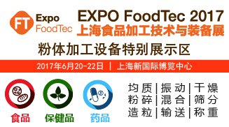 ʢe2017ϺʳƷӹg(sh)cbչFoodTec_