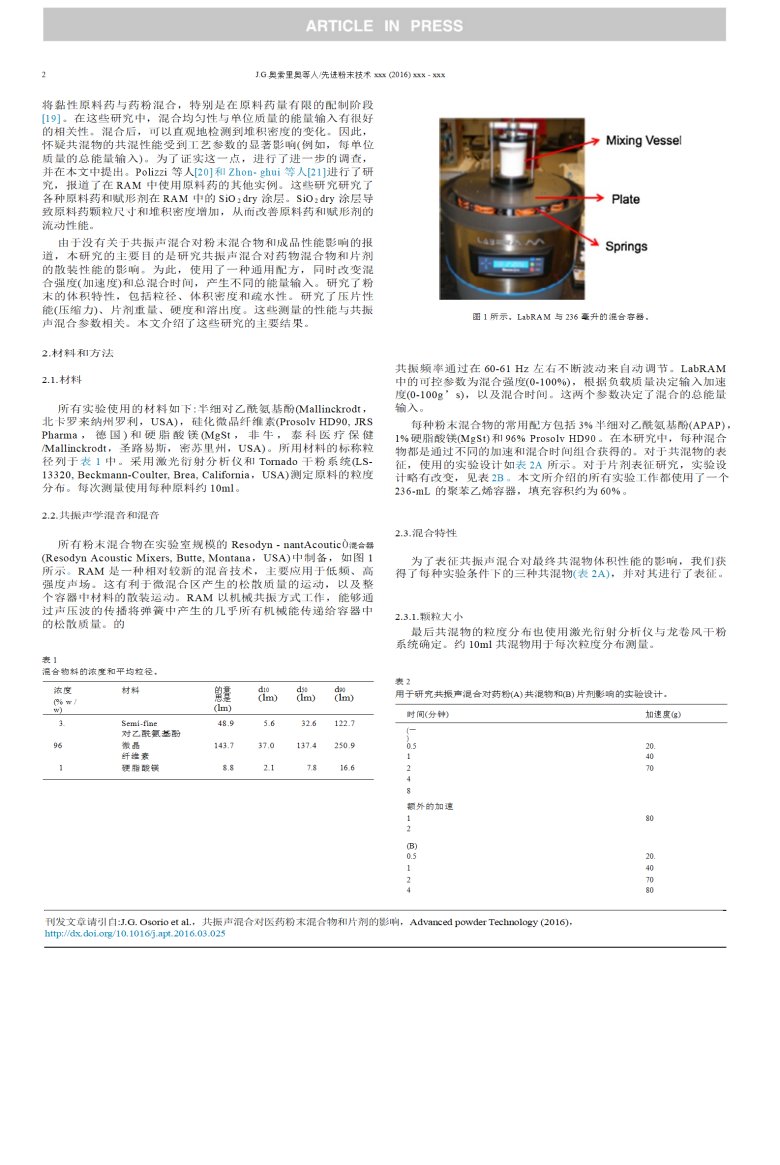 9、Effect_of_resonant_acoustic_mixing_on_pharmaceutical_powder_blends_and_tablets(共振聲波混合對藥粉混合物和片劑的影響2016.3)【文檔翻譯_譯文_英譯中】_02.png